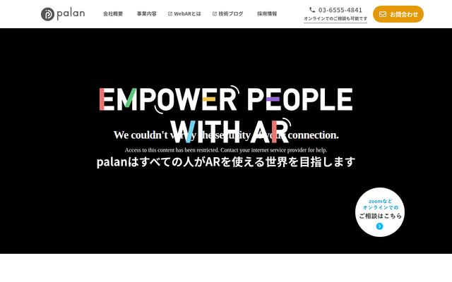株式会社ｐａｌａｎの公式サイト