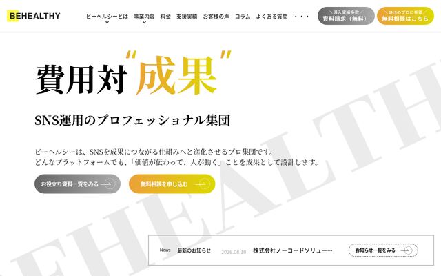 株式会社ビーヘルシーの公式サイト