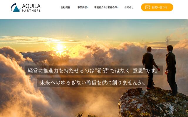 株式会社アクイラパートナーズの公式サイト