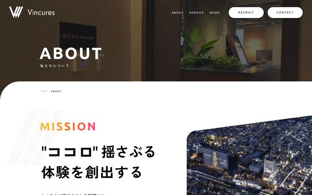 株式会社Ｖｉｎｃｕｒｅｓの公式サイト