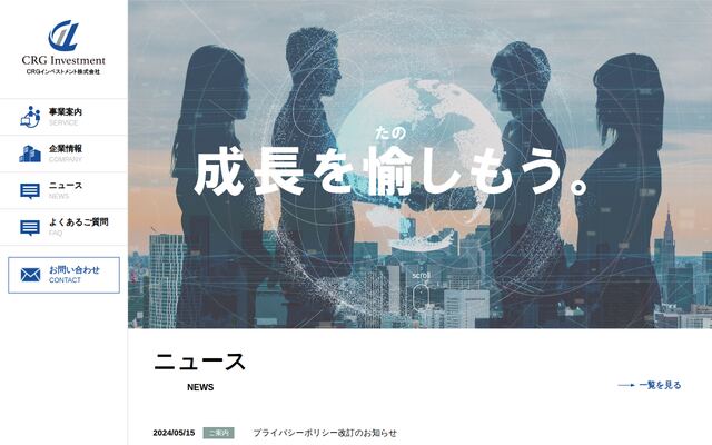 ＣＲＧインベストメント株式会社の公式サイト