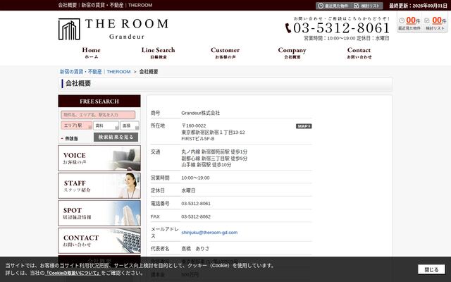 Ｇｒａｎｄｅｕｒ株式会社の公式サイト