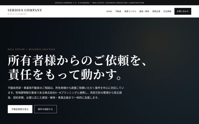 株式会社シリアスカンパニー