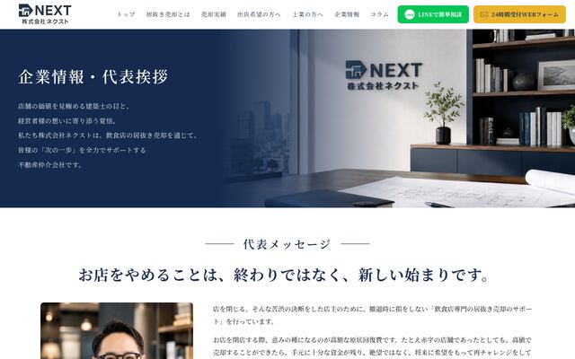 株式会社ネクストの公式サイト