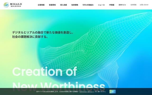 ミガロホールディングス株式会社