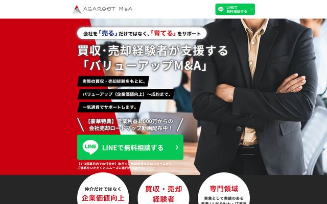 株式会社アガルートＭ＆Ａの公式サイト