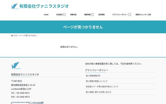 有限会社ヴァニラスタジオの公式サイト