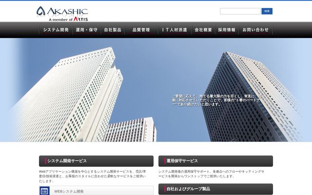 株式会社アカシックの公式サイト