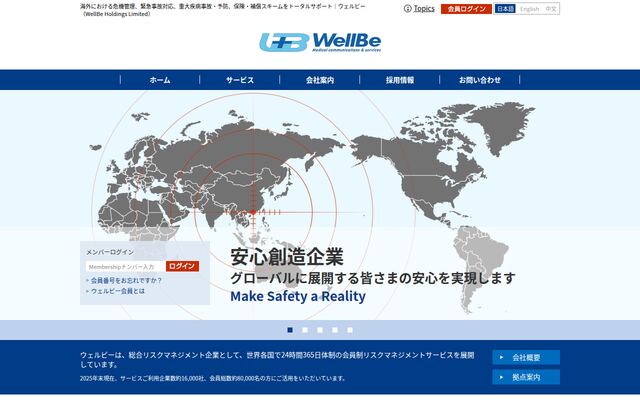 株式会社ウェルビーマーケティングジャパンの公式サイト
