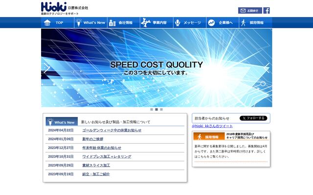 日置株式会社の公式サイト