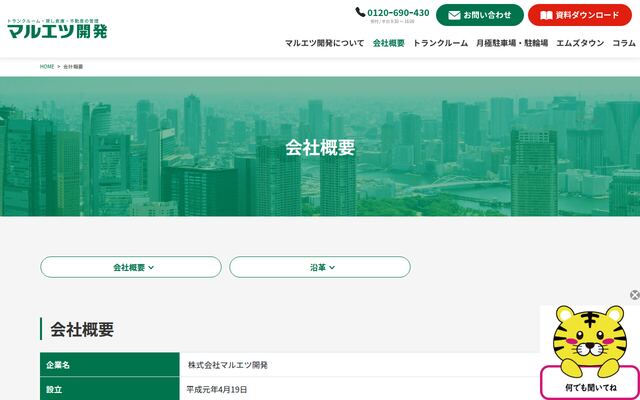 株式会社マルエツ開発の公式サイト