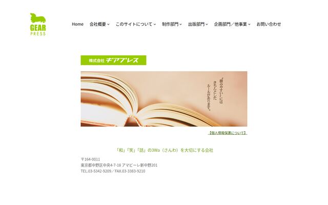 株式会社ギアプレス