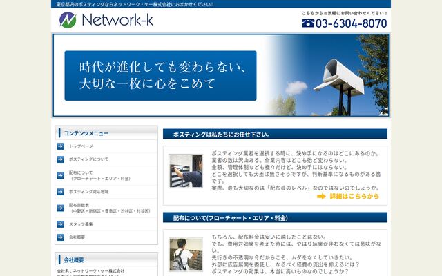ネットワーク・ケー株式会社の公式サイト