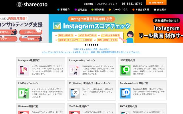 株式会社シェアコトの公式サイト