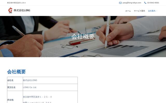 株式会社ＬＯＮＧの公式サイト