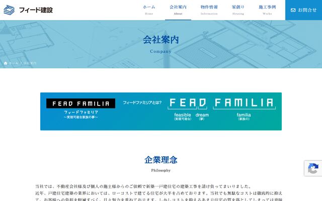 株式会社フィード建設の公式サイト