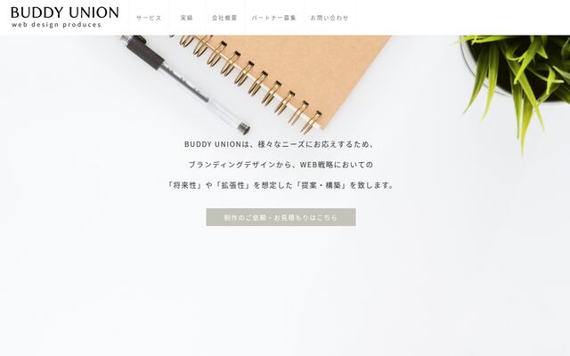 株式会社ＢＵＤＤＹ　ＵＮＩＯＮの公式サイト