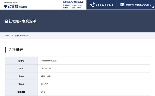 平安管財株式会社の公式サイト