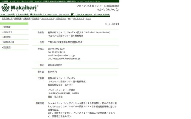 有限会社マカイバリジャパンの公式サイト
