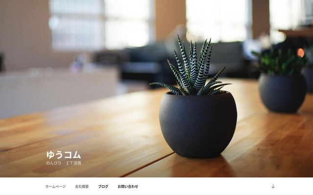 有限会社ゆうコムの公式サイト