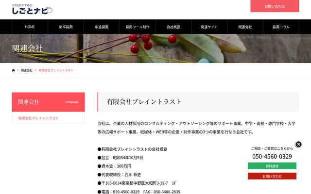 有限会社ブレイントラスト