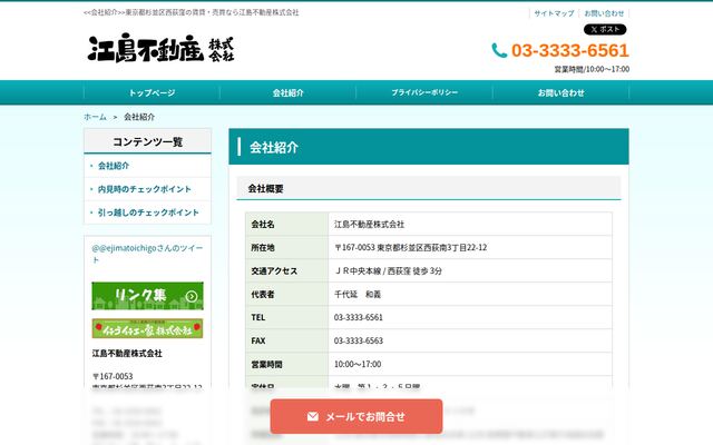 江島不動産株式会社の公式サイト