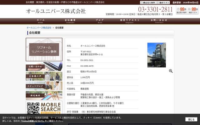 オールユニバース株式会社の公式サイト