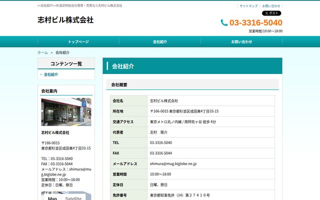 志村ビル株式会社の公式サイト