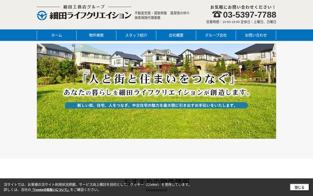株式会社細田ライフクリエイションの公式サイト