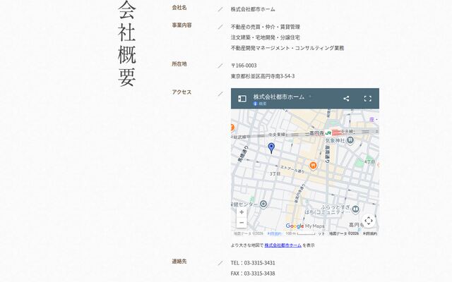 株式会社都市ホームの公式サイト