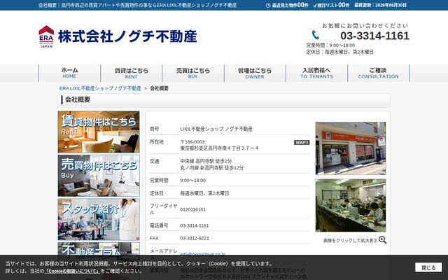 株式会社ノグチ不動産の公式サイト