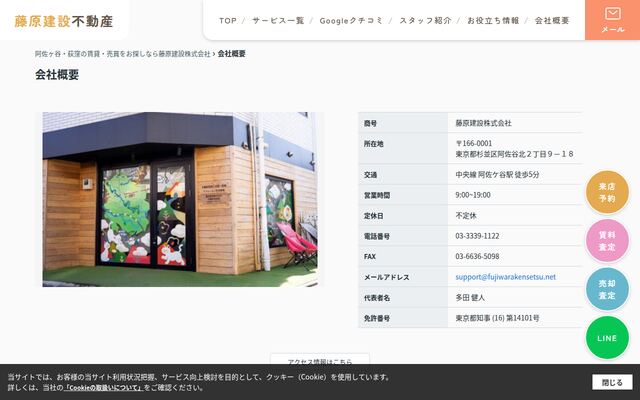 藤原建設株式会社
