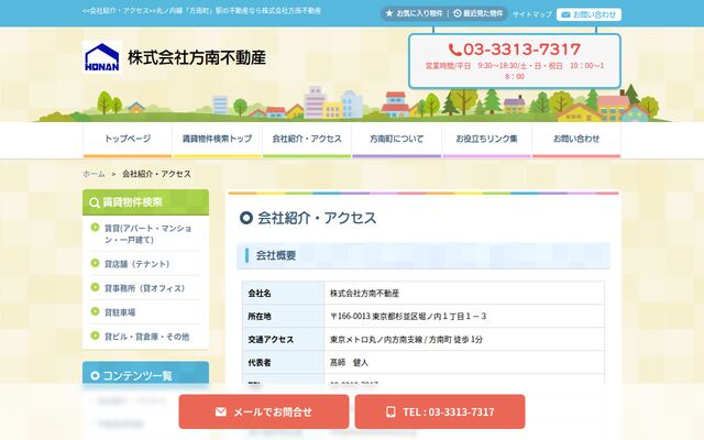 株式会社方南不動産の公式サイト