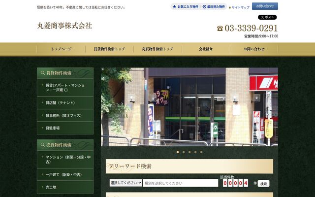 丸菱商事株式会社の公式サイト