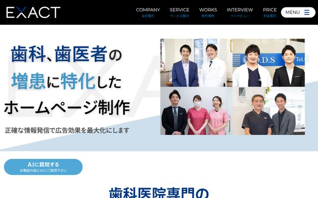 株式会社Ｅｘａｃｔの公式サイト