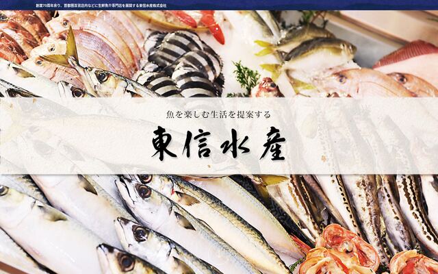 東信水産株式会社の公式サイト