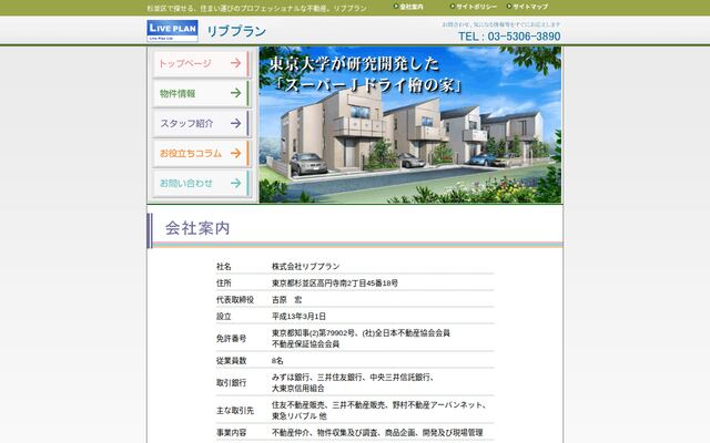 株式会社リブプランの公式サイト