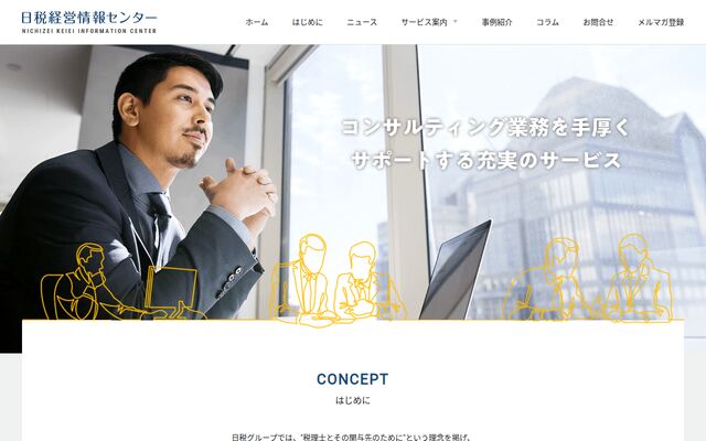 株式会社日税経営情報センターの公式サイト