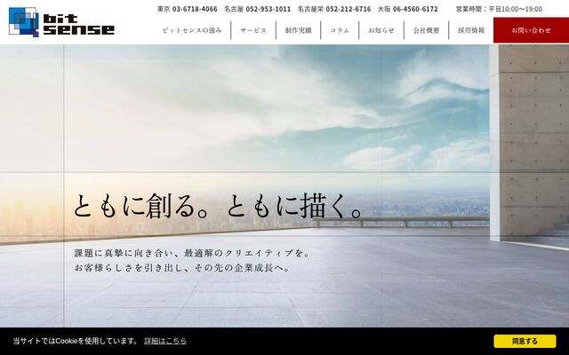 株式会社ビットセンスの公式サイト