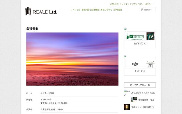 株式会社ＲＥＡＬＥの公式サイト