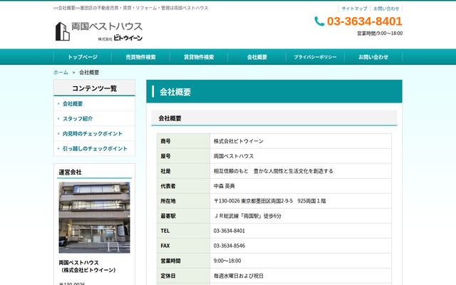 株式会社ビトウイーンの公式サイト