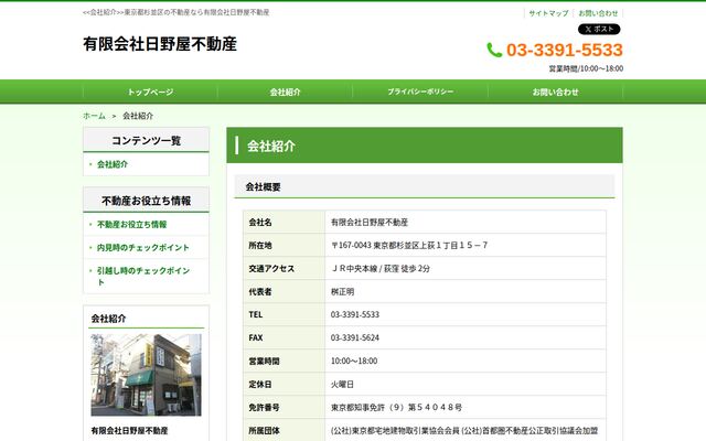 有限会社日野屋不動産の公式サイト