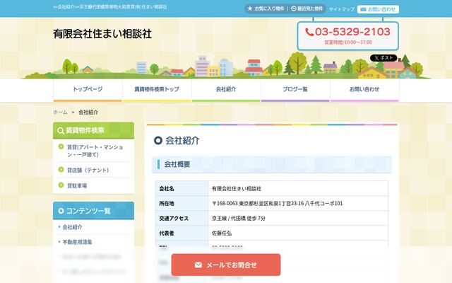 有限会社住まい相談社の公式サイト