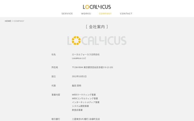 ローカルフォーカス合同会社