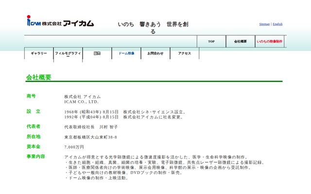 株式会社アイカムの公式サイト