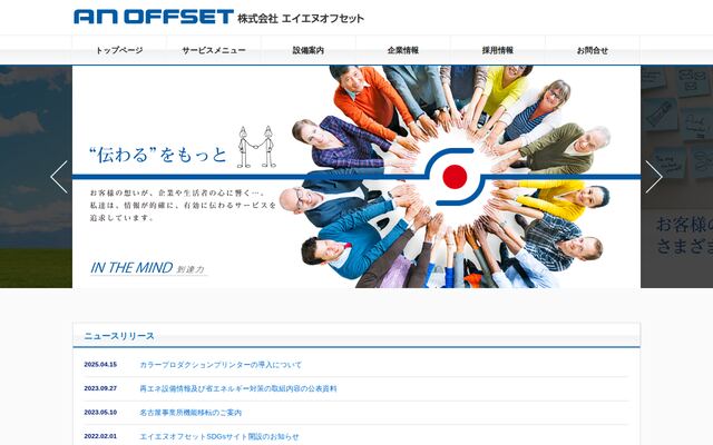 株式会社エイエヌオフセット