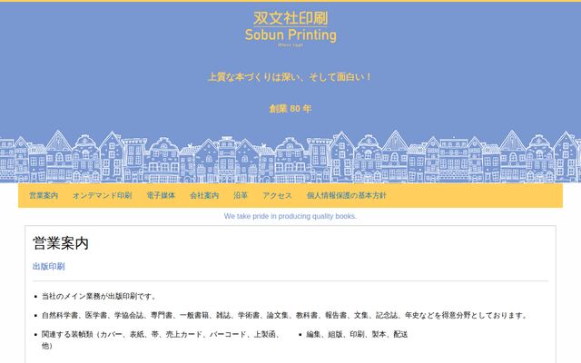 株式会社双文社印刷の公式サイト