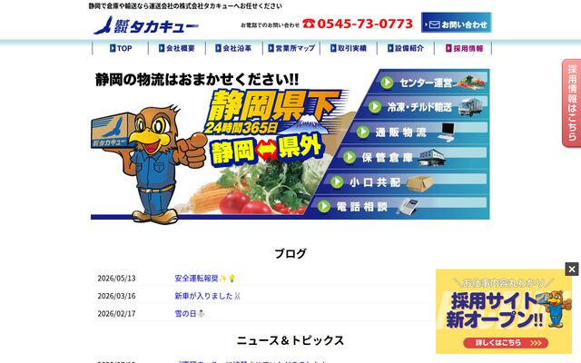 株式会社タカキューの公式サイト
