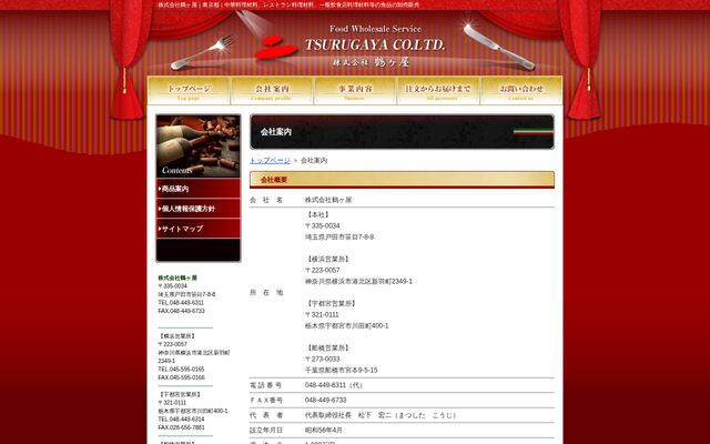 株式会社鶴ヶ屋の公式サイト