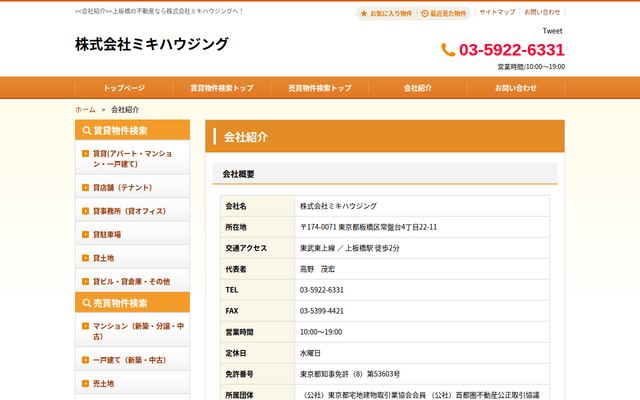 株式会社ミキハウジングの公式サイト